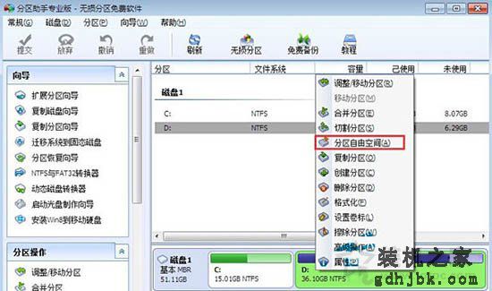 Win7系统怎么扩大C盘空间 Win7电脑扩大硬盘C盘空间方法介绍