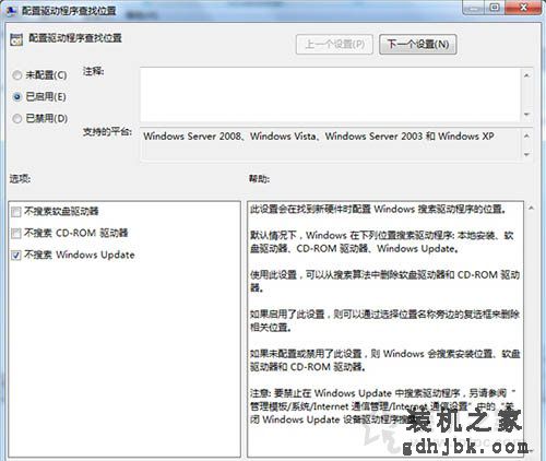 Win7系统如何禁止网络搜索驱动？Win7电脑禁止网络搜索驱动的方法