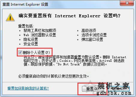 怎么重置ie浏览器设置？Win7系统重置ie浏览器的方法