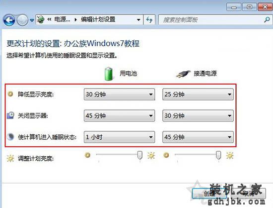 Win7系统如何创建电源计划 笔记本电脑创建电源计划的方法