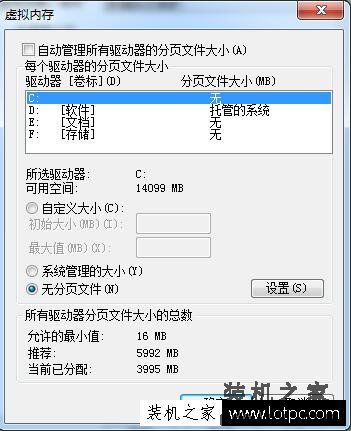 Win7系统缓存空间如何设置 Win7系统的缓存空间设置方法