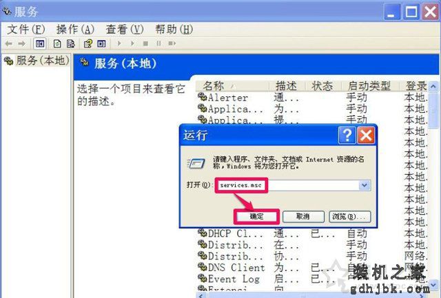 XP系统下windows安全警报怎么关闭？XP关闭windows安全警报的方法
