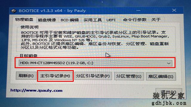 微PE工具箱bootice引导修复如何用？Windows系统引导修复教程