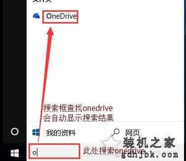 Win10系统如何关闭onedrive？Win10彻底关闭onedrive的方法