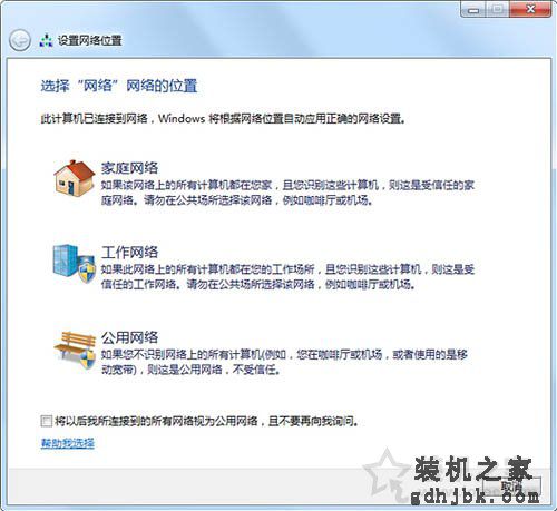 Win7系统下网络位置修改之公用网络、家庭网络、工作网络的方法