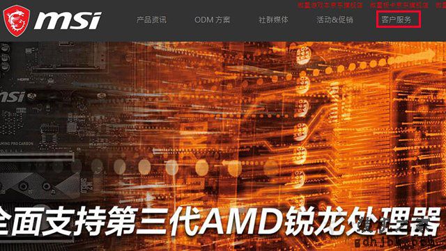微星主板怎么更新bios版本？微星主板更新BIOS版本图文教程