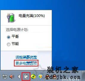 Win7系统如何创建电源计划 笔记本电脑创建电源计划的方法