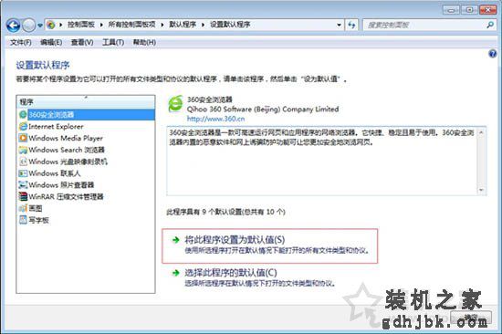 Win7系统如何修改默认浏览器？Win7系统电脑默认浏览器设置方法