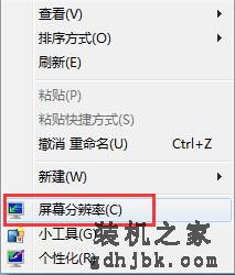 Win7如何设置显示器屏幕颜色模式为16位色、32位色？
