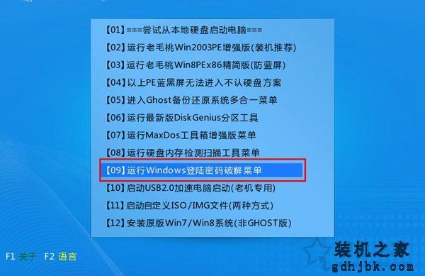 WinXP/Win7/Win8/Win10系统开机登录密码忘记了的清除密码方法