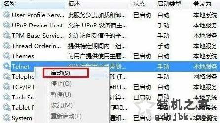 Win7系统telnet服务怎么开启？Win7电脑开启telnet服务的方法
