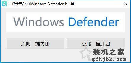 Windows Defender怎么关闭？一键彻底关闭Windows Defender方法