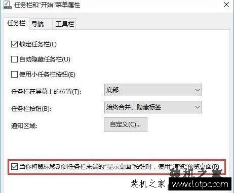 Win10系统桌面预览功能怎么打开？Win10如何开启桌面预览功能方法