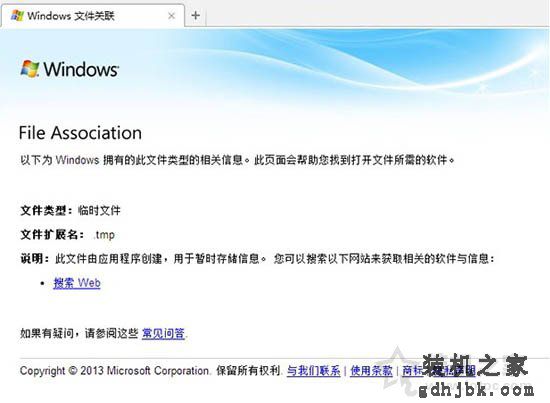 Win7系统tmp文件怎么打开 Win7系统打开tmp文件的方法