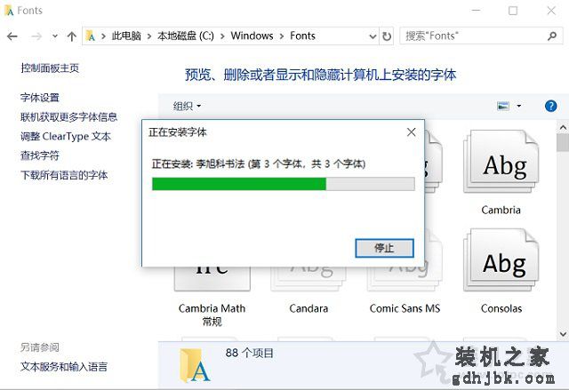 字体下载后怎么安装？Win10字体文件夹路径与安装图文教程