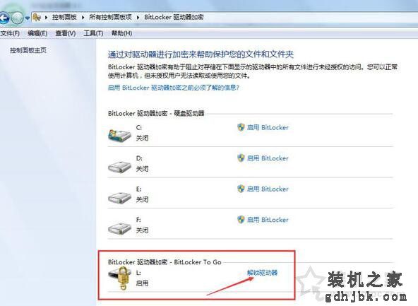 bitlocker加密如何取消？Win7系统电脑取消bitlocker加密的方法