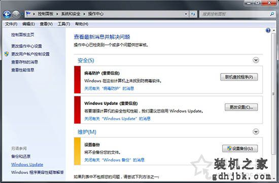 如何在Win7系统中查看windows Update更新历史记录？