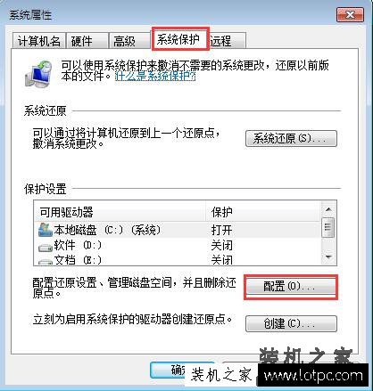 Win7系统如何创建系统还原点？Win7系统设置系统还原点图文教程