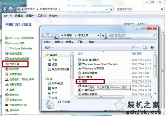 Win7系统如何禁用磁盘碎片整理服务？