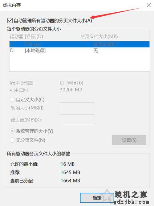 Windows10系统关闭、修改虚拟内存容量大小的方法
