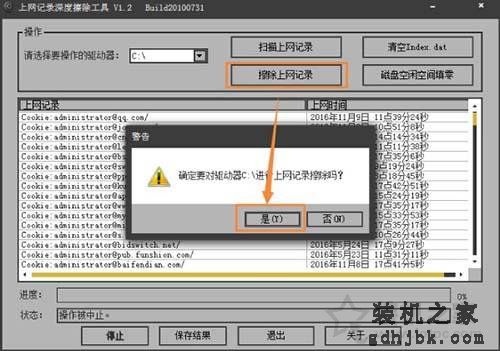 Win7系统清理浏览器上网痕迹的方法