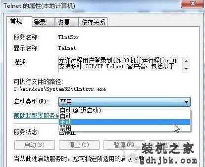 Win7系统telnet服务怎么开启？Win7电脑开启telnet服务的方法