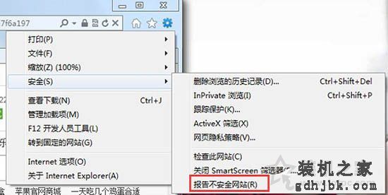 Win7系统下smartscreen筛选器关闭或开启的方法