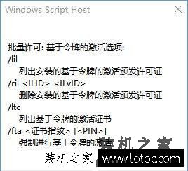 Win10系统slmgr命令大全使用方法介绍