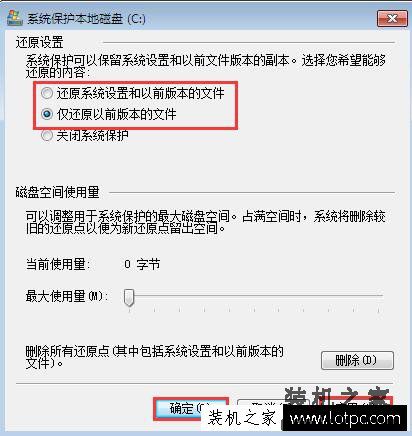 Win7系统如何创建系统还原点？Win7系统设置系统还原点图文教程