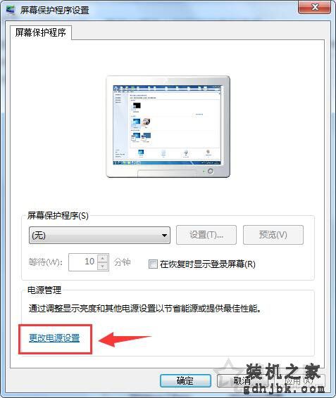 Win7系统待机状态不关闭显示器的设置步骤教程