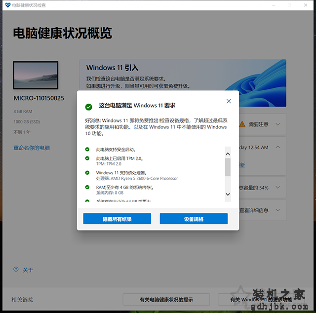 Win10如何升级Win11系统？Windows10升级至Windows11图文教程