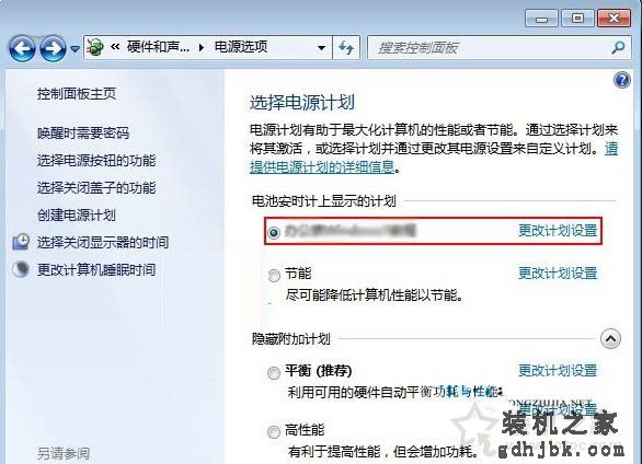 Win7系统如何创建电源计划 笔记本电脑创建电源计划的方法
