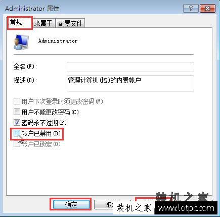 Win7系统如何获得最高管理员权限？Win7获得最高管理权限的方法