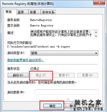 Win7系统如何禁用remote registry服务的方法