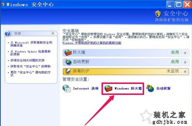 XP系统下windows安全警报怎么关闭？XP关闭windows安全警报的方法