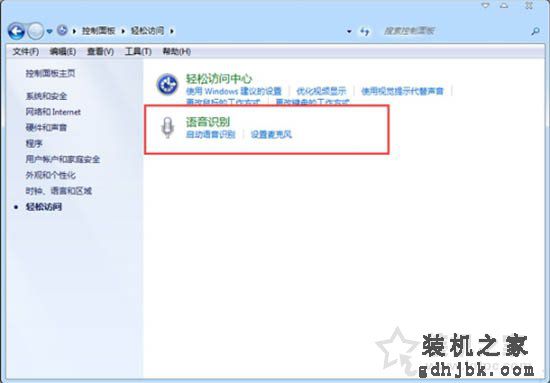 如何关闭Win7开机自动启动语音识别功能的方法