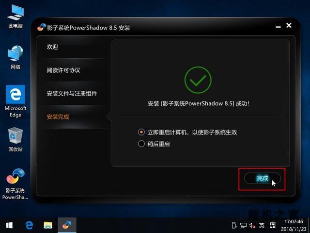 影子系统怎么用？实现像网吧电脑一样重启后自动还原系统教程