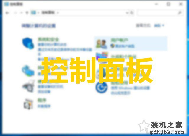 Win10如何把控制面板放到桌面上？Win10控制面板不见了解决方法