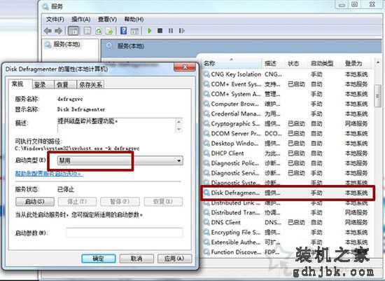 Win7系统如何禁用磁盘碎片整理服务？