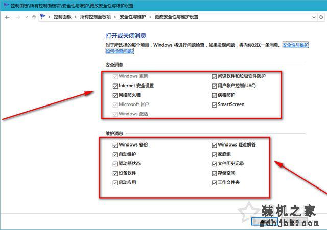 Win10安全性与维护通知怎么关闭？关闭安全性与维护通知的方法