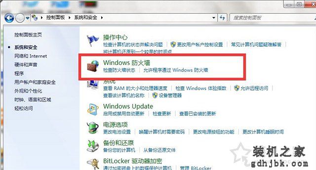 Win7如何关闭防火墙？Windows7系统开启与关闭防火墙的方法