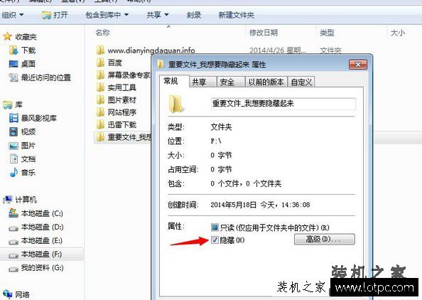 设置文件夹为隐藏