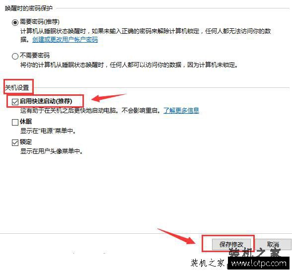 Win10快速启动怎么关闭与开启？Win10系统开启/关闭快速启动的方法