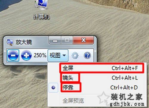 Win7系统放大镜在哪里？Win7系统放大镜的使用方法