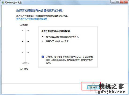 更改用户账户控制设置在哪？Win7系统如何关闭用户账户控制设置？