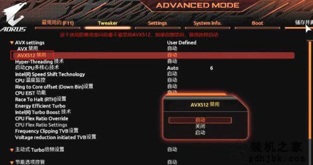 华硕、技嘉、微星如何在主板BIOS设置关闭AVX512指令集的方法