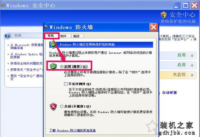XP系统下windows安全警报怎么关闭？XP关闭windows安全警报的方法
