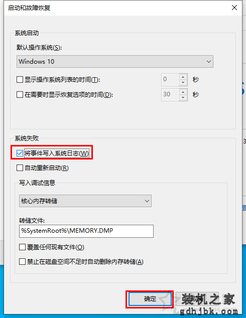 电脑蓝屏没有生成DMP文件？Win10系统蓝屏时获取DMP文件的方法