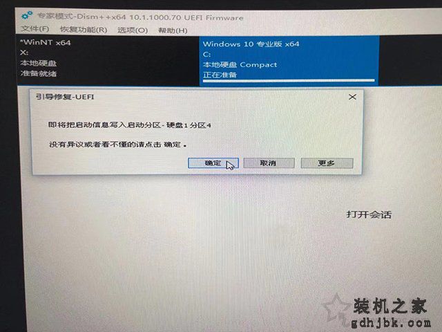 传统Legacy引导+MBR硬盘格式无损转换UEFI+GPT的操作方法