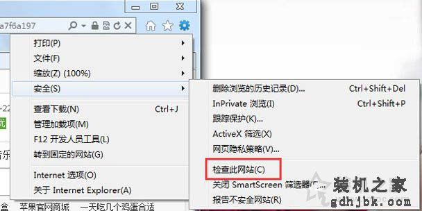 Win7系统下smartscreen筛选器关闭或开启的方法